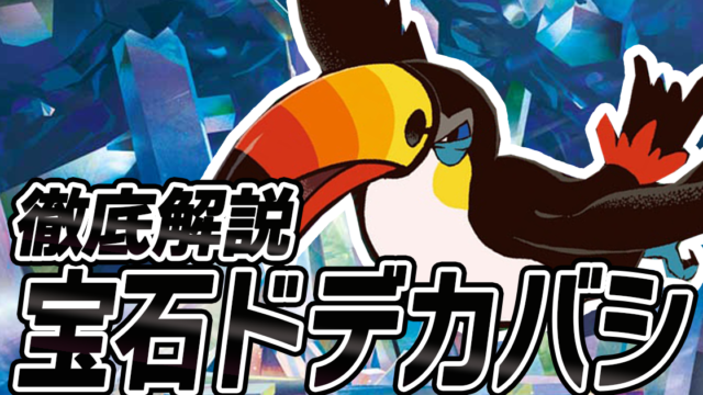 アイキャッチ 宝石ドデカバシ