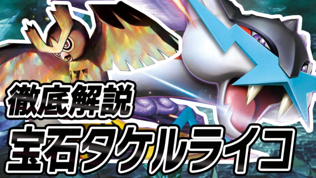アイキャッチ 宝石ライコ
