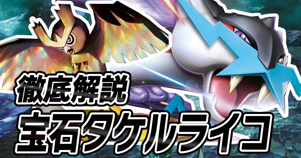 アイキャッチ 宝石ライコ