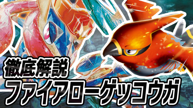 アイキャッチ ファイアローゲッコウガ