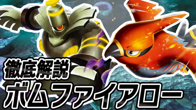アイキャッチ ボムファイアロー