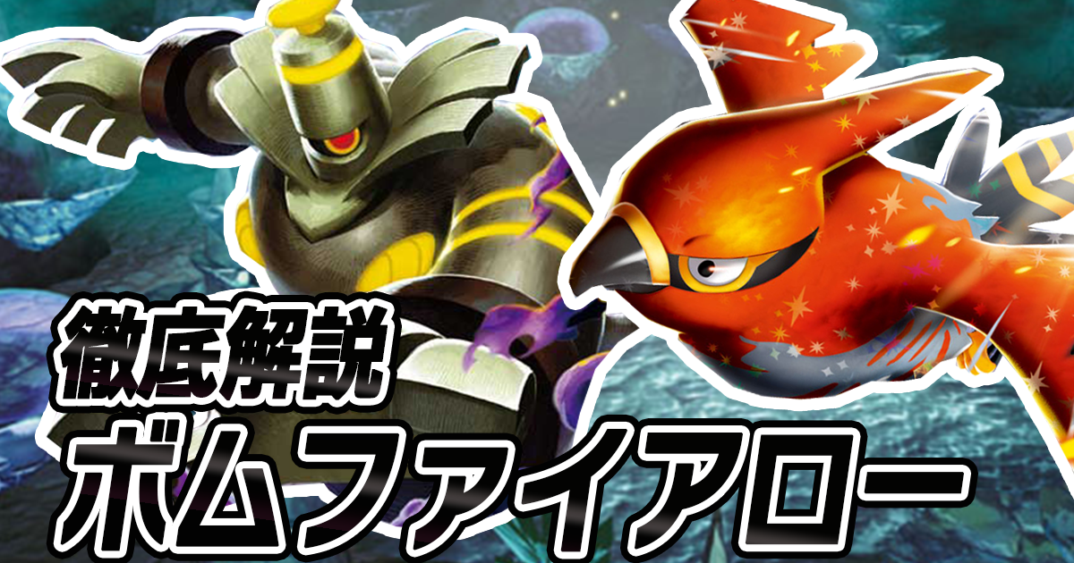 アイキャッチ ボムファイアロー