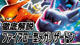 アイキャッチ メガリザードン