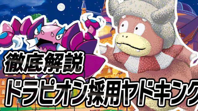 アイキャッチ ヤドキング
