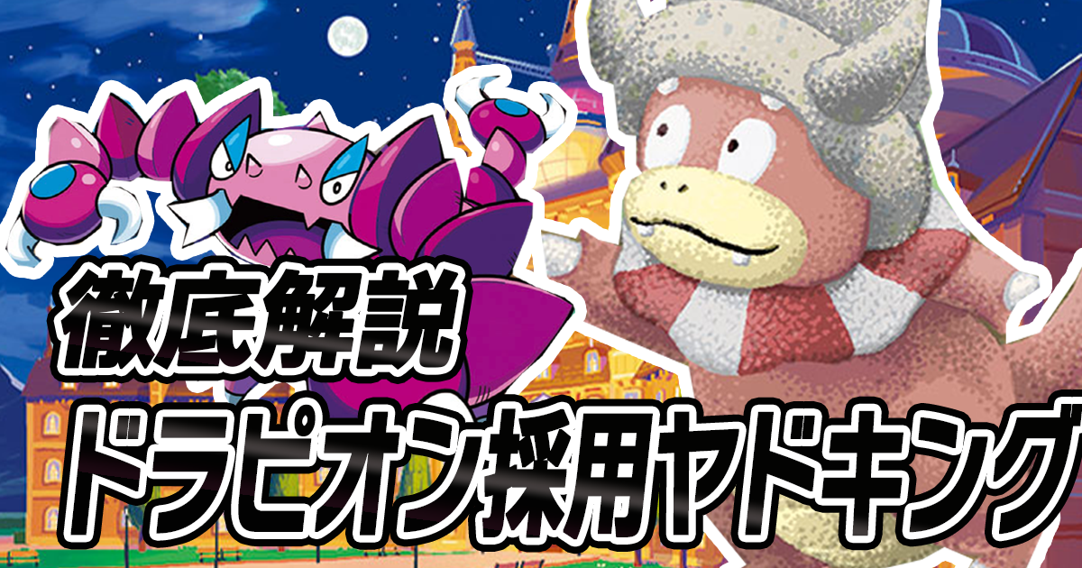 アイキャッチ ヤドキング