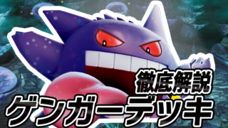 アイキャッチ ゲンガー